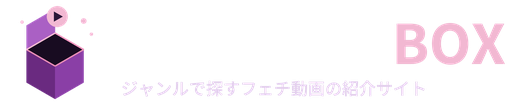 フェチ動画BOX
